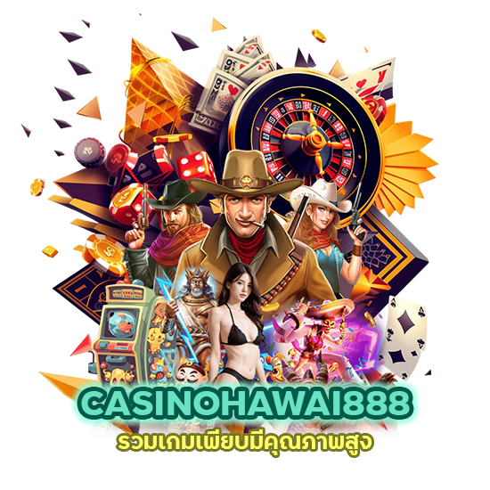 CASINOHAWAI888 รวมเกมเพียบ