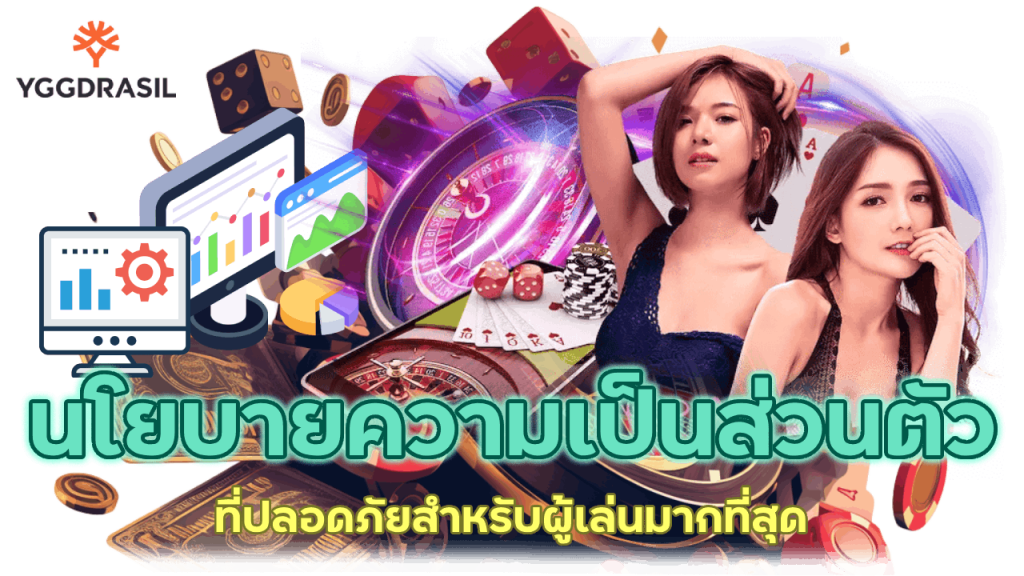 นโยบายความเป็นส่วนตัว ปกป้องข้อมูลลูกค้าระดับ 10