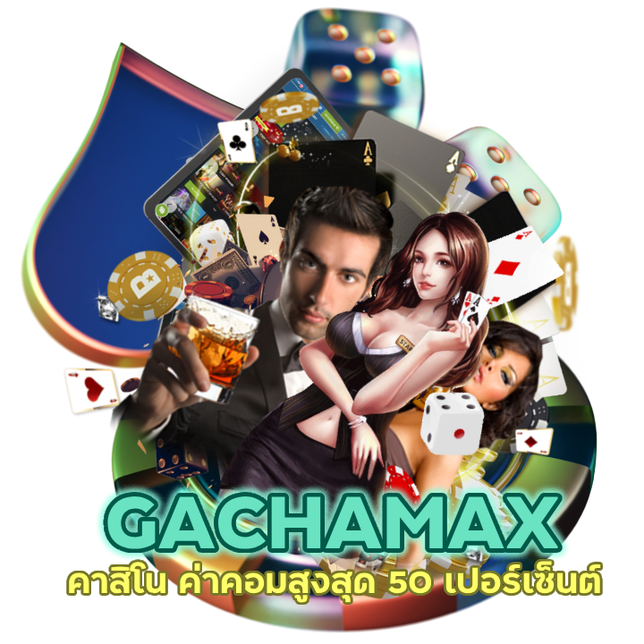 ล็อคอินฟรี CASINOGACHAMAX บนมือ ถือ