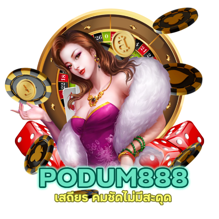 CASINOPODUM888 ส่งตรงจากมาเก๊า