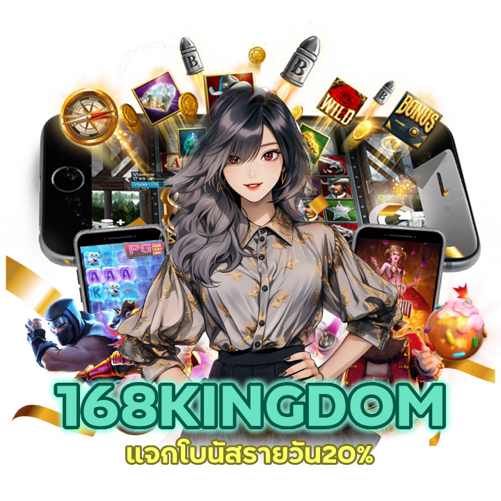 CASINO168KINGDOM ยูสใหม่ที่เว็บนี้แตกชัวร์