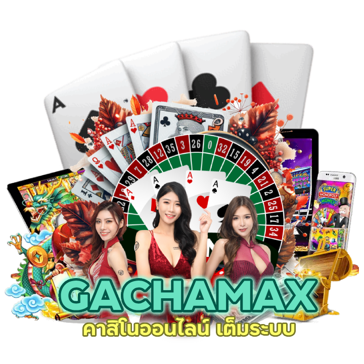 คาสิโนออนไลน์ เต็มระบบ