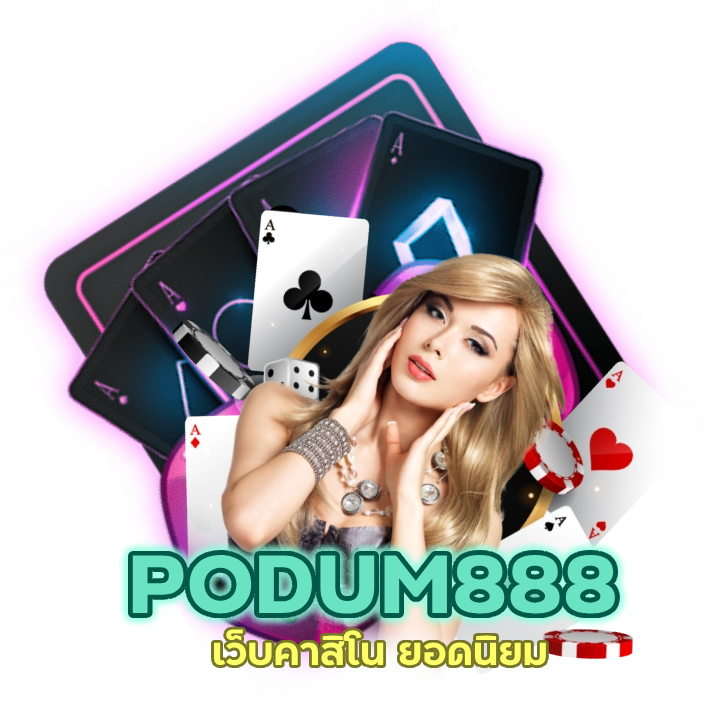 เว็บคาสิโน ยอดนิยม