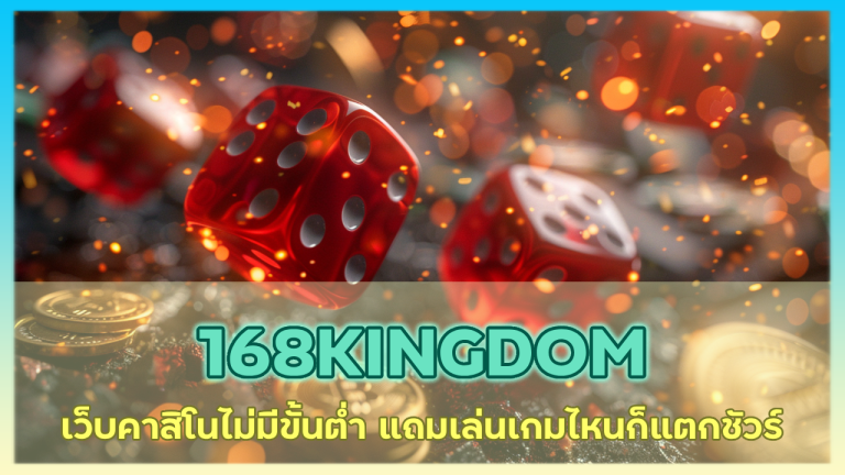 168KINGDOM