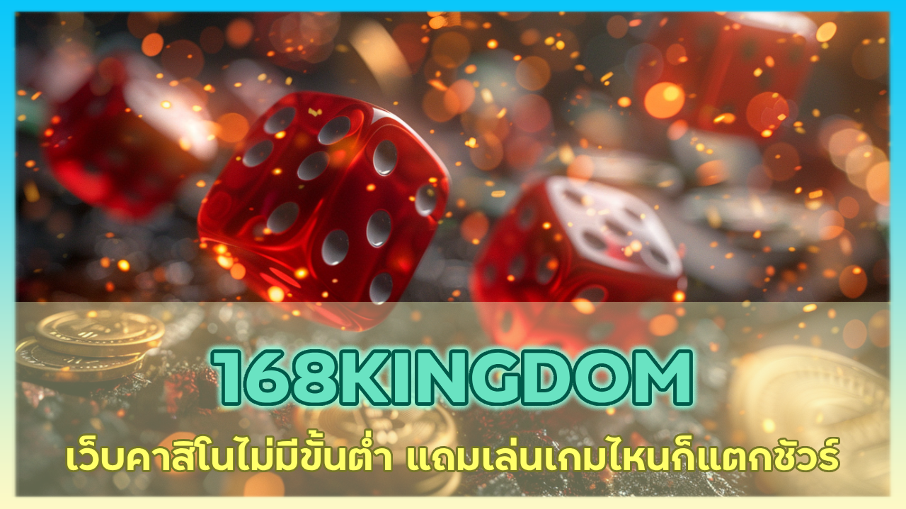 168KINGDOM