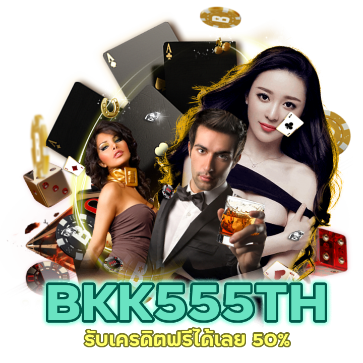 CASINOBKK555TH รับเครดิตฟรีได้เลย