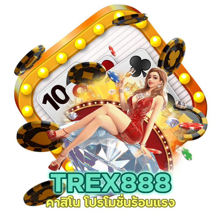 TREX888TCASINO ขั้นต่ำ 1 บาท