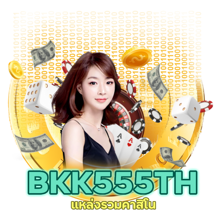 แหล่งรวมคาสิโน ได้เงินจริง