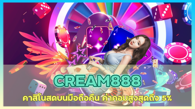 CREAM888