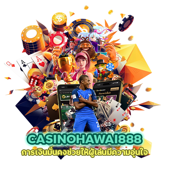 การเงินมั่นคง