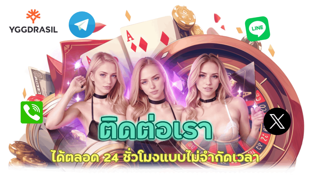 ท่านสามารถเข้ามาติดต่อเราเมื่อท่านนั้นมีปัญหา