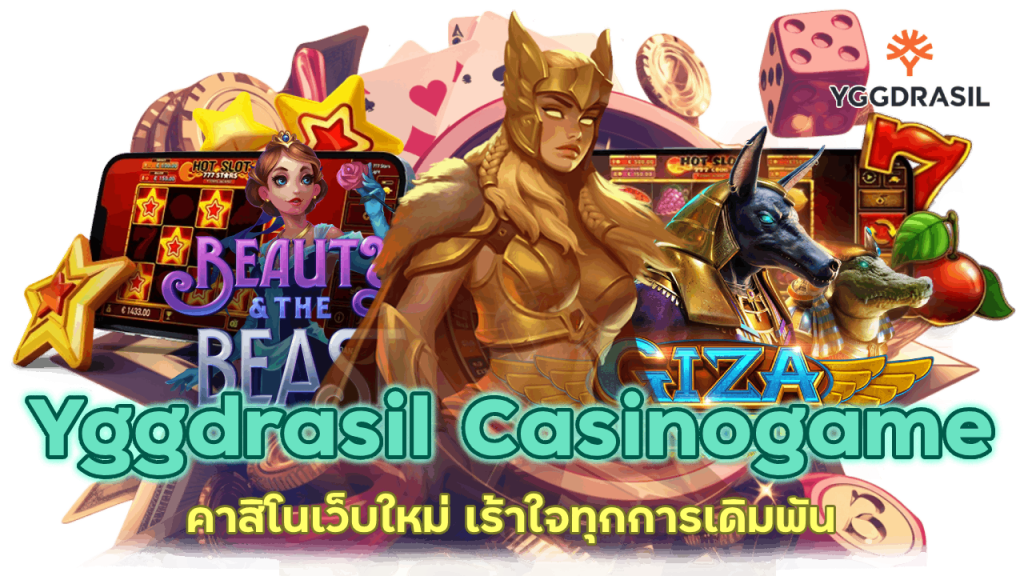 เกมครบทุกค่าย