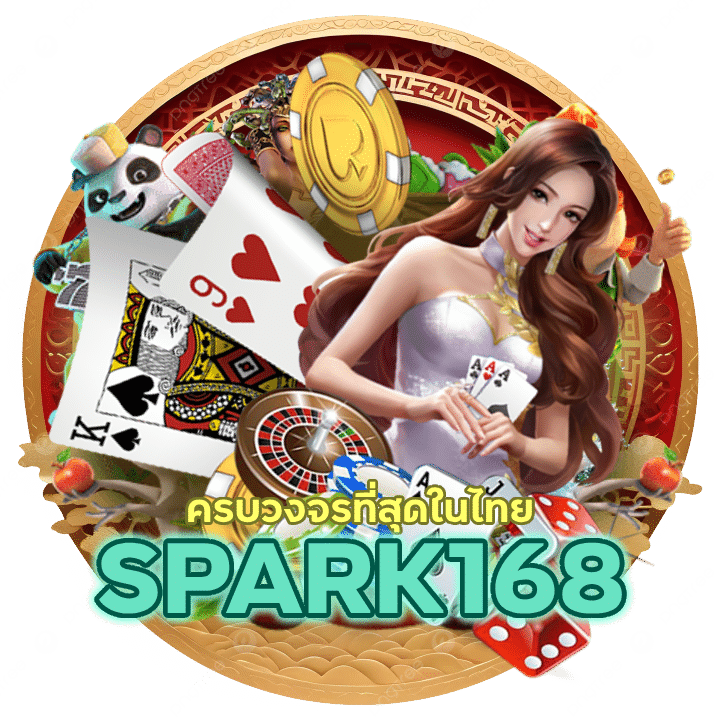 SPARK168CASINO ที่ครบวงจรที่สุดในไทย