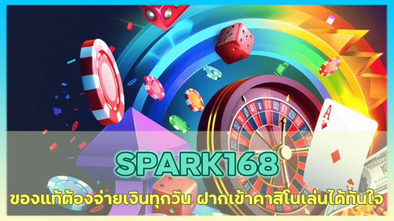 SPARK168