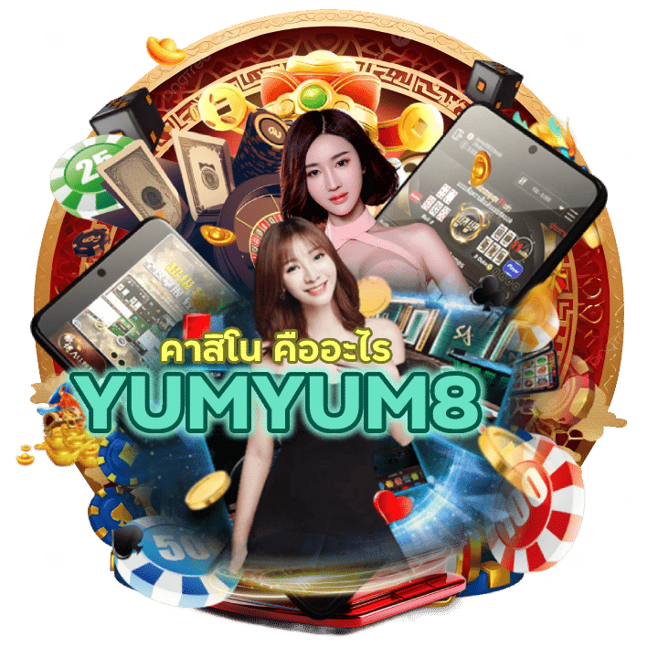 ไม่รู้จริงต้องเข้าอ่าน คาสิโน คืออะไร อธิบายครบลองอ่านดู