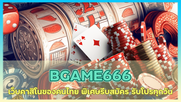 BGAME666