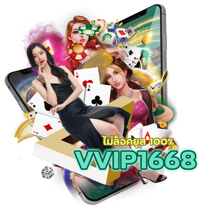 ไม่ล็อคยูส 100%